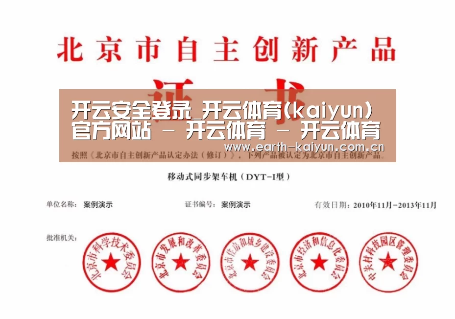开云荣誉证书四(图1)