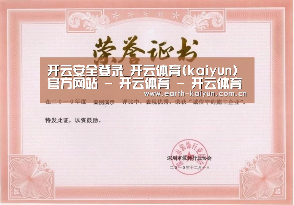 开云荣誉证书一