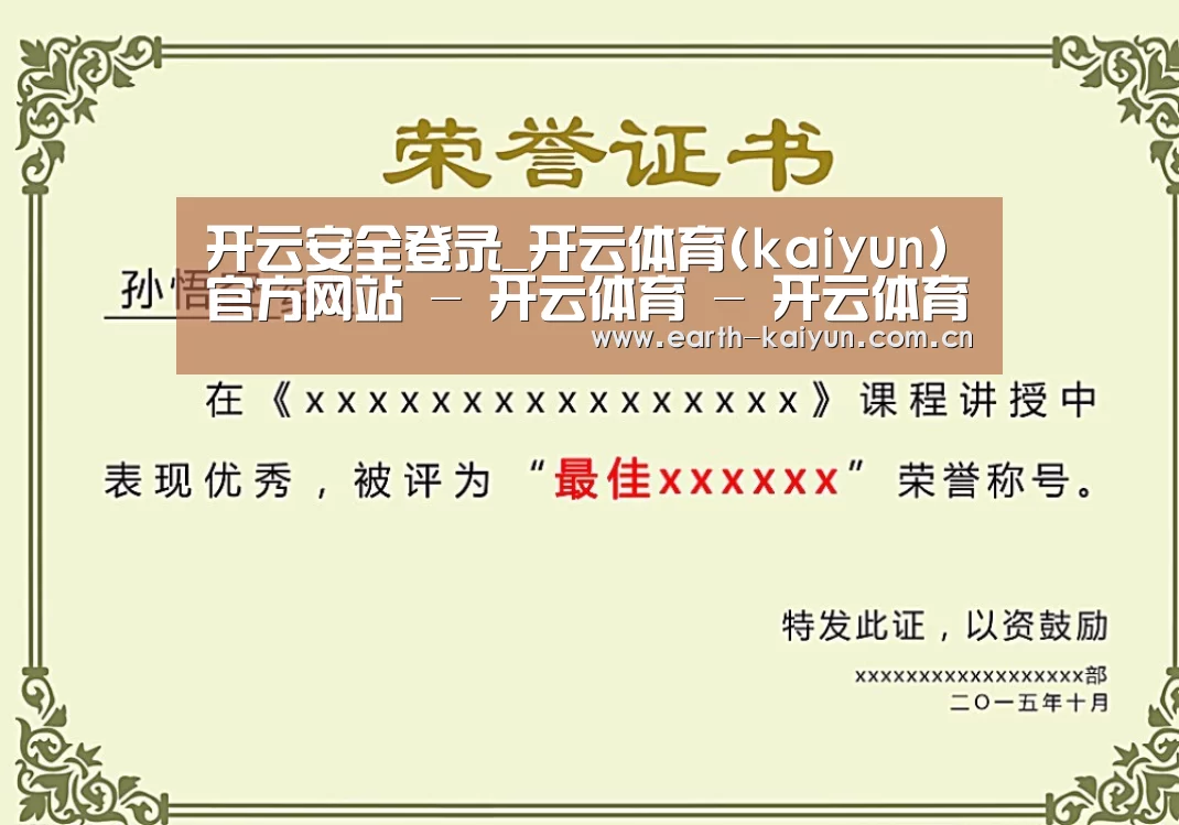开云荣誉证书二