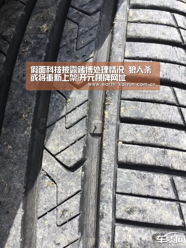 假面科技披露赌博处理情况 狼人杀或将重新上架|开元棋牌网址(图1) 开云