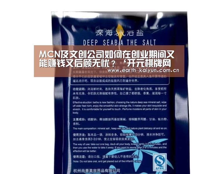 MCN及文创公司如何在创业期间又能赚钱又后顾无忧?‘开元棋牌网址’(图2) 开云体育官网