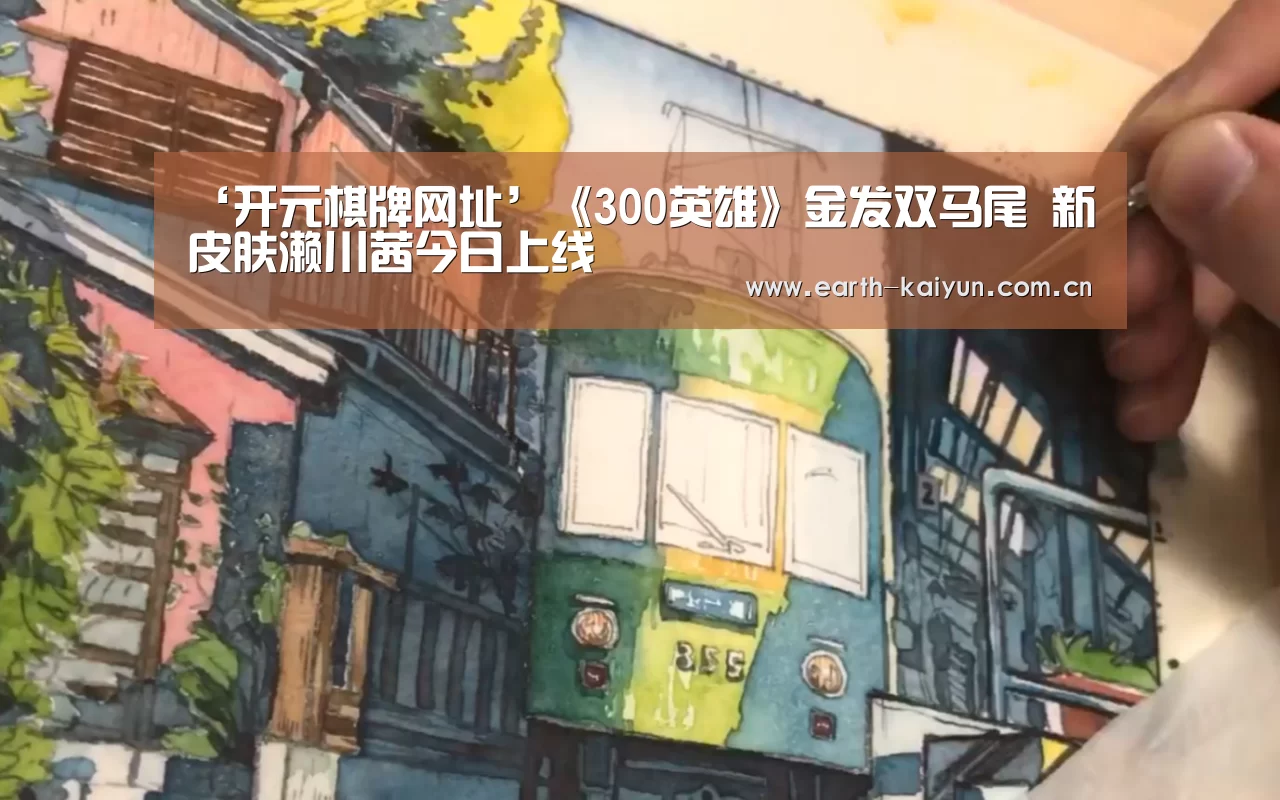 ‘开元棋牌网址’《300英雄》金发双马尾 新皮肤濑川茜今日上线(图3) 开元棋牌网址