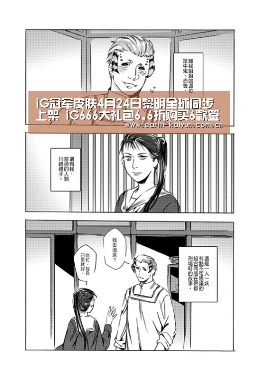 iG冠军皮肤4月24日黎明全球同步上架 iG666大礼包6.6折购买6款签名冠军皮肤套装|开云体育网站(图1) 开元棋牌网址
