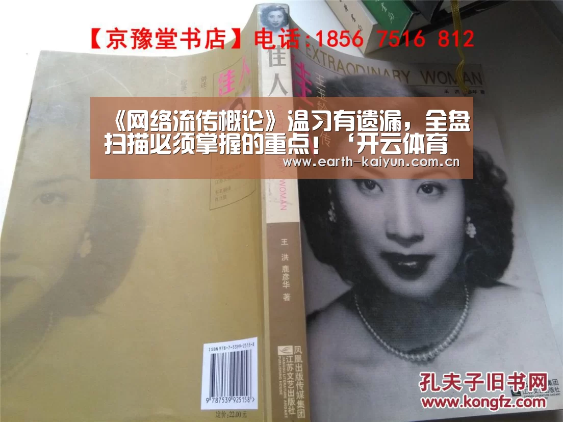 《网络流传概论》温习有遗漏,全盘扫描必须掌握的重点!‘开云体育官网’(图4) 开云体育官网